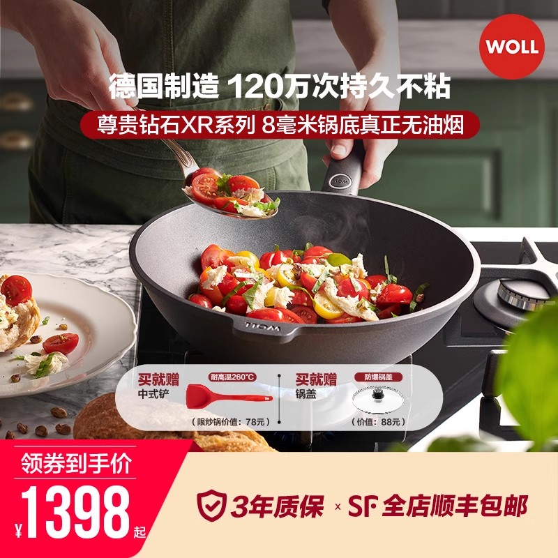 woll不粘锅炒锅家用煎炒锅钻石XR德国进口厨具平底不粘锅