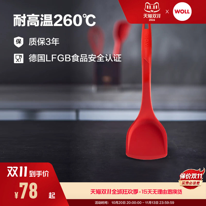 德国WOLL硅胶铲不粘锅专用耐高温260度家用炒菜锅铲中式硅胶锅铲