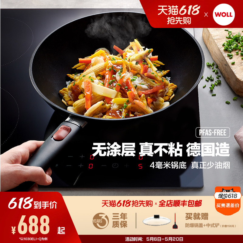 【新品】WOLL德国进口不粘锅无涂层炒菜家用电磁炉炒锅