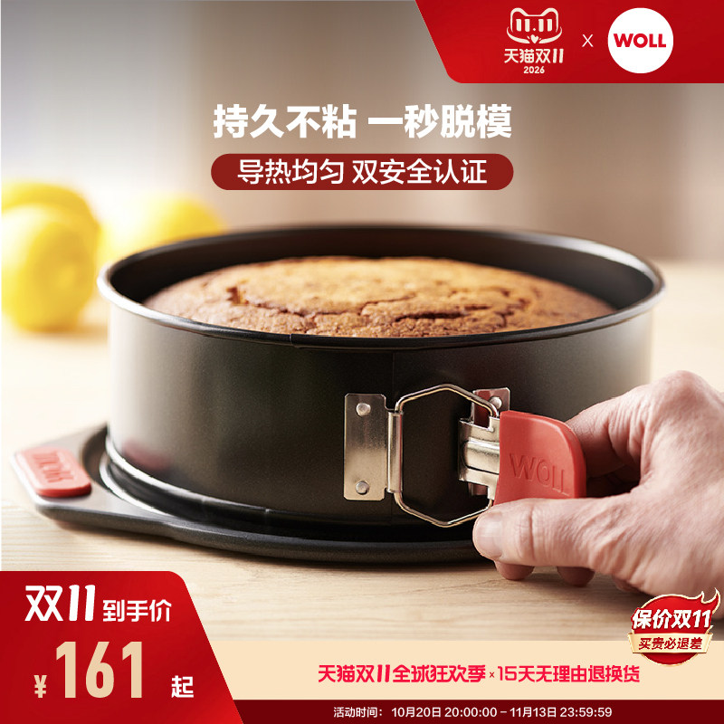 WOLL德国烘焙活底蛋糕模具胚工具家用5.5寸8寸戚风蛋糕披萨烤盘