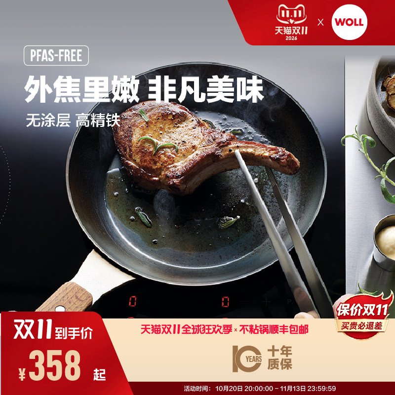 2025新品德国Woll进口碳钢精铁锅无涂层物理不粘牛排锅平底煎锅