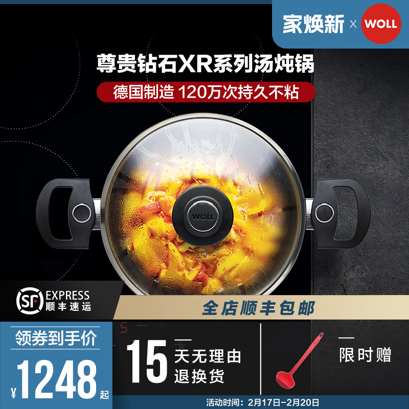 尊贵钻石XR系列WOLL德国进口不粘锅加厚家用汤锅20cm燃气通用