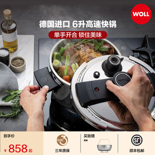 Woll德国进口压力锅6升家用燃气
