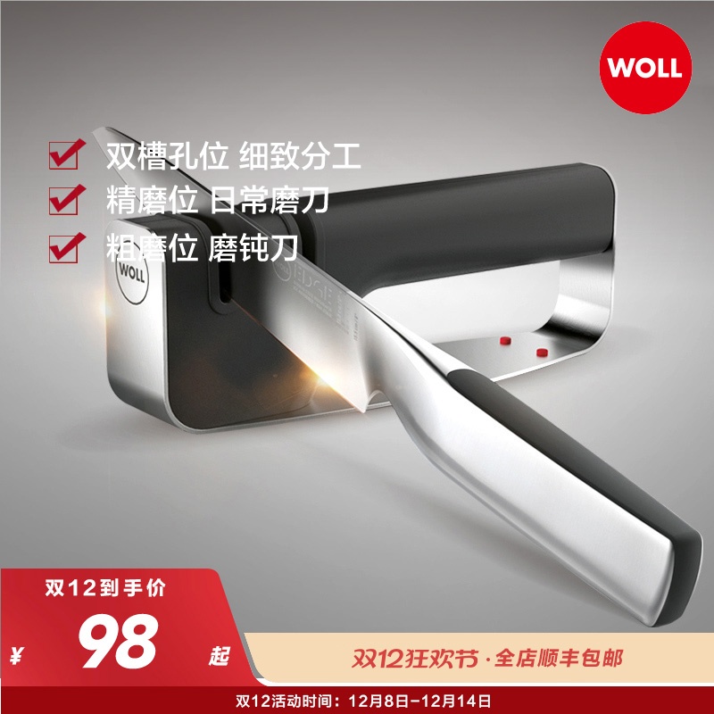 德国woll厨房多功能专用磨刀器
