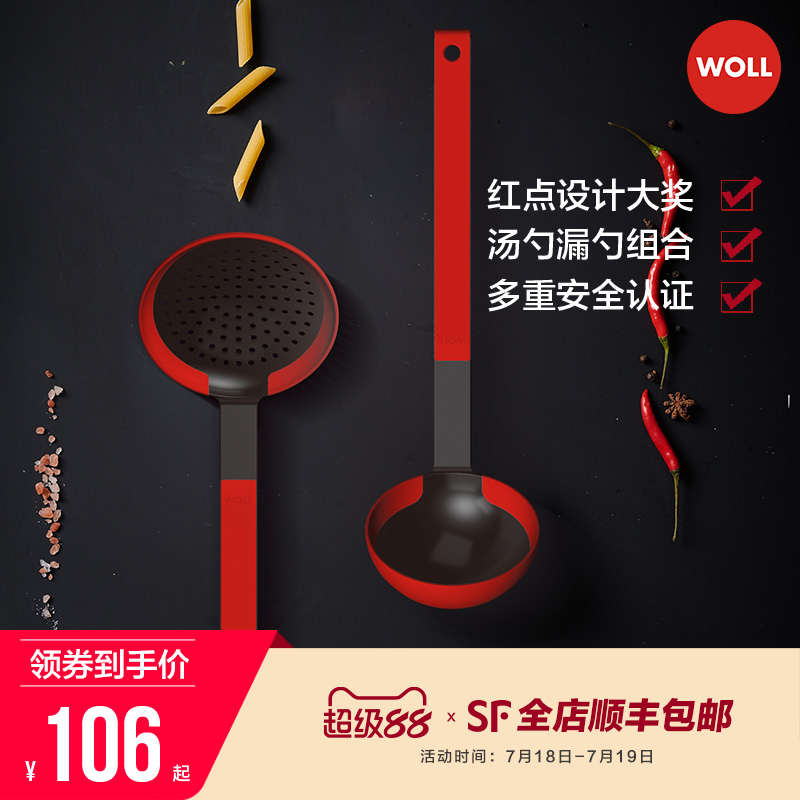 德国woll汤勺家用硅胶专用火锅