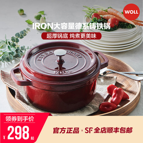 德国woll珐琅锅松露白铸铁锅汤焖锅家用电磁炉煲汤炖锅