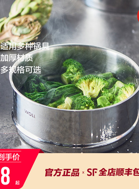 德国WOLL蒸笼304不锈钢蒸包子馒头神器家用锅通用多功能篦子蒸屉