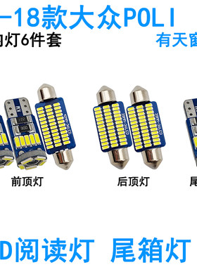 适用大众POLO车内阅读灯LED室内车顶照明化妆灯牌照灯尾箱灯灯泡