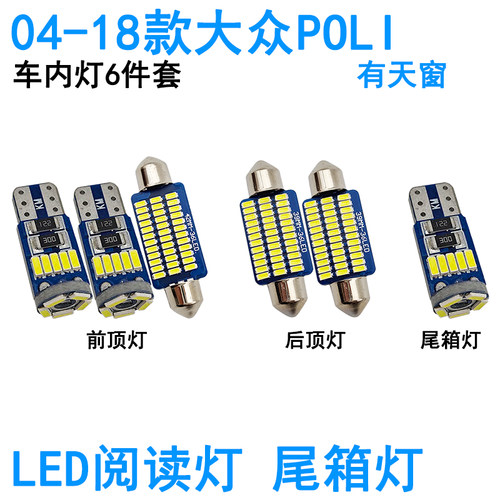 适用大众POLO车内阅读灯LED室内车顶照明化妆灯牌照灯尾箱灯灯泡