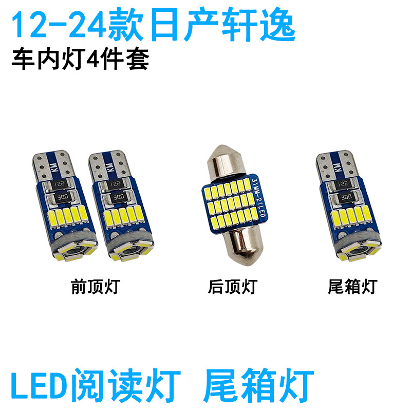 适用日产经典轩逸车内阅读灯LED车顶照明牌照灯尾箱灯泡改装高亮,汽车零部件/养护/美容/维保,车内灯,淘宝优惠券,粉丝福利购,淘宝优惠卷