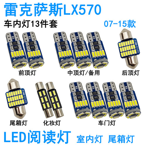 适用07-15款雷克萨斯LX570车内阅读灯LED室内车顶照明化妆尾箱灯