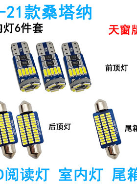 适用13-21款桑塔纳浩纳车内阅读灯LED车顶照明内饰尾箱灯高亮装饰