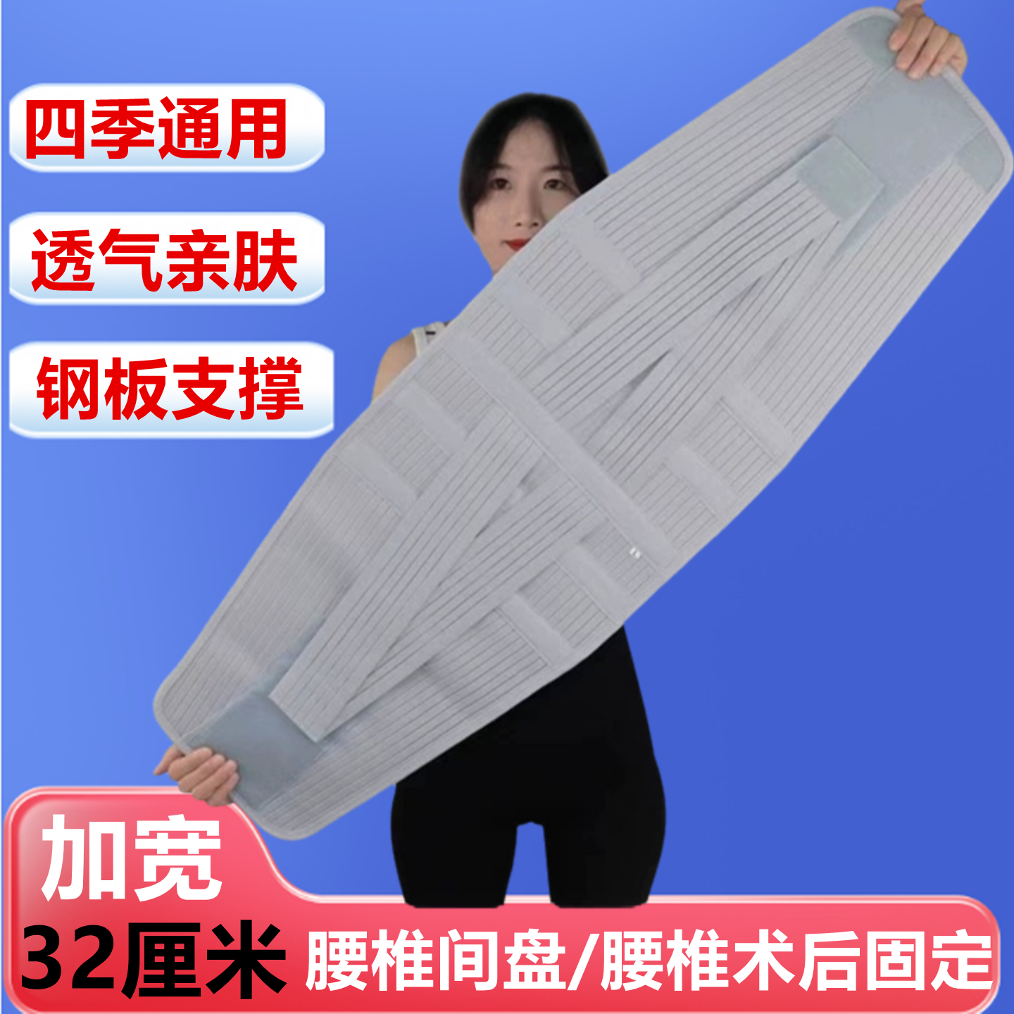 腰椎压缩性骨折腰椎间盘加宽护腰腰带固定支具手术后恢复腰围腰脱