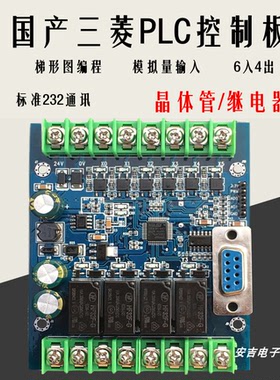 国产PLC工控板 STM32 PLC FX2N-10MR FX1N 可编程控制器延时模块