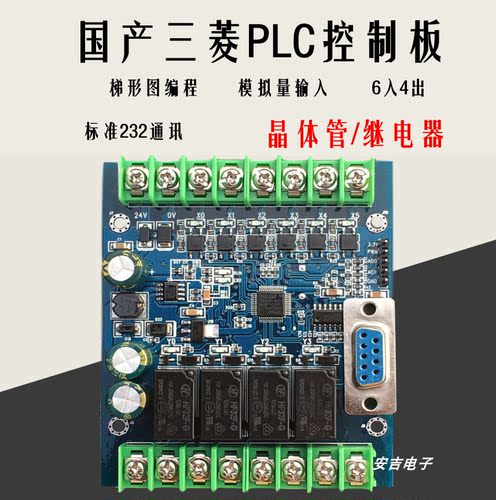 国产PLC工控板控制器脉冲编码器