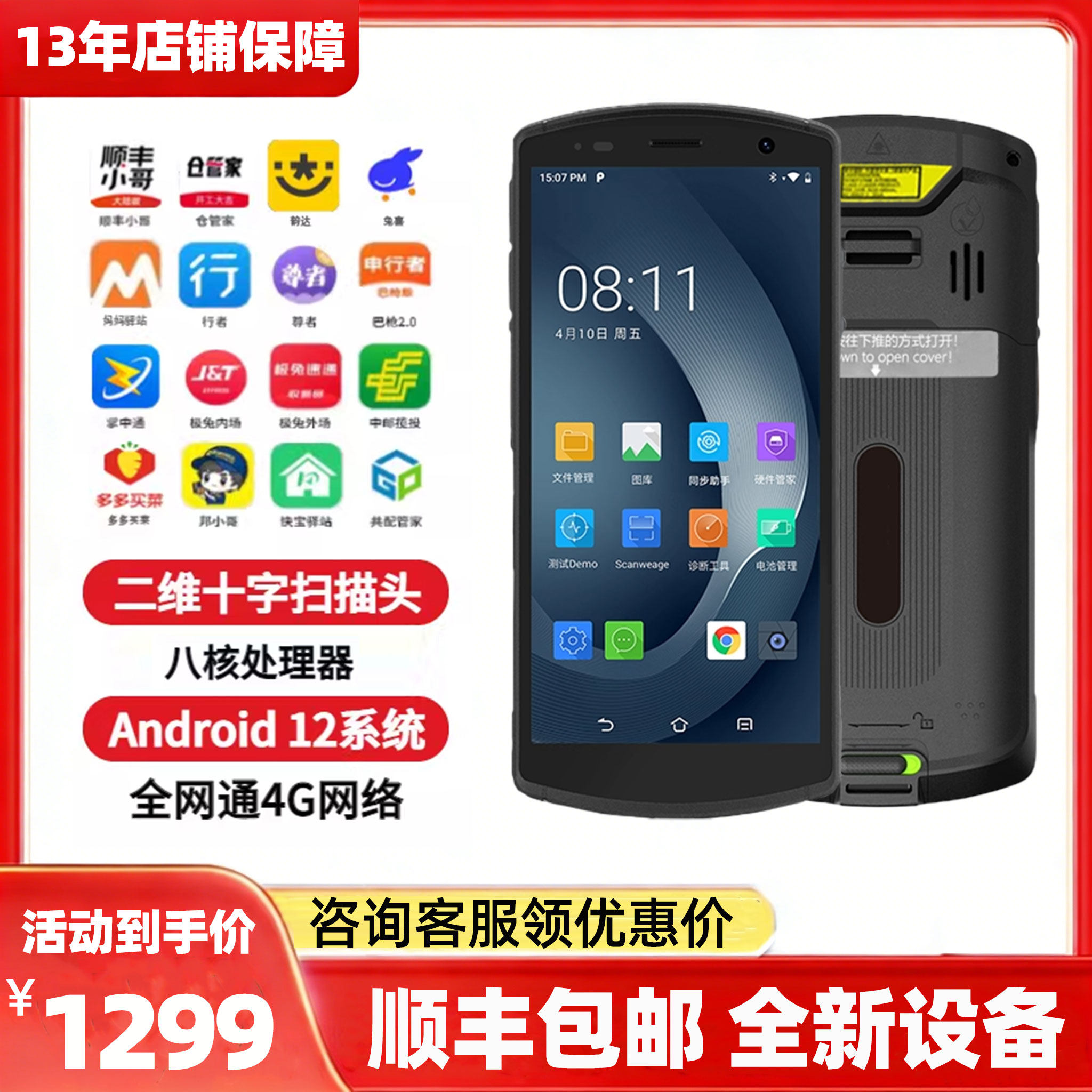 全新申通极兔顺丰邮政快递pda采集器工业手机巴枪库存盘点扫描