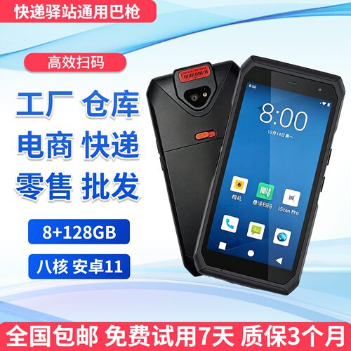 新款PDA巴枪8+128通用快递