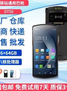 DT50德邦邮政多多极兔韵达申圆通中通京东快递巴枪驿站扫描枪PDA