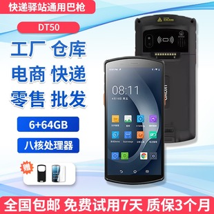 DT50德邦邮政多多极兔韵达申圆通中通京东快递巴枪驿站扫描枪PDA