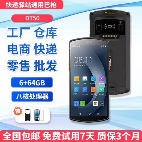 DT50德邦邮政多多极兔韵达申圆通中通京东快递巴枪驿站扫描枪PDA