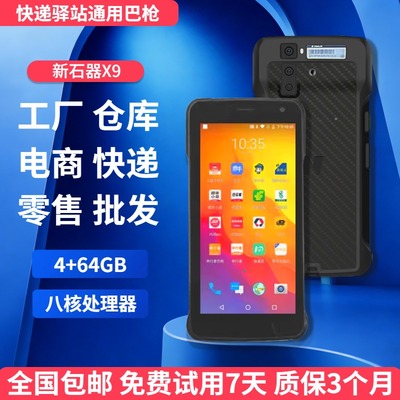 邮政巴枪顺丰极兔圆通申通京东德邦快递通用把枪扫描PDA工业手机