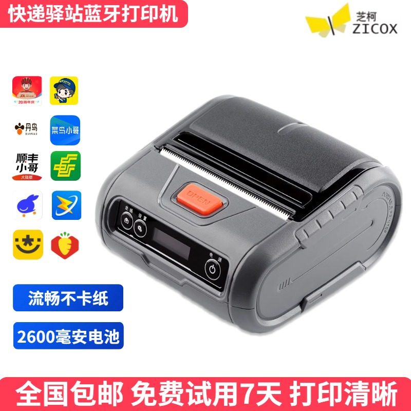 芝柯K31 K35菜鸟驿站掌柜顺丰多多蓝牙打印机圆中通驿站快递通用,办公设备/耗材/相关服务,快递打单机,淘宝优惠券,粉丝福利购,淘宝优惠卷