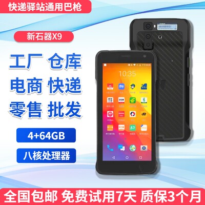 邮政巴枪顺丰极兔圆通申通京东德邦快递通用把枪扫描PDA工业手机
