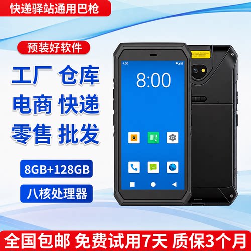 京东快递四通一达通用PDA巴枪