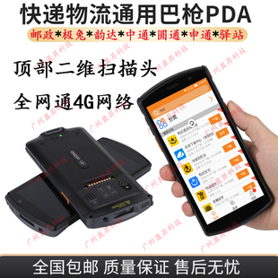 新款 快宝驿站多多买菜极兔申通中通邮政圆通韵达巴枪工业手机PDA