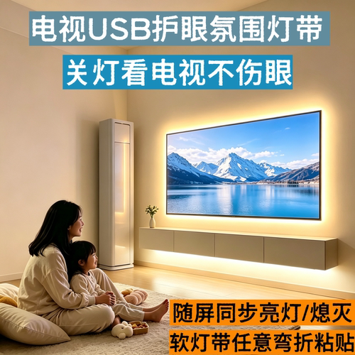 5V低压USB自粘背景墙氛围灯带