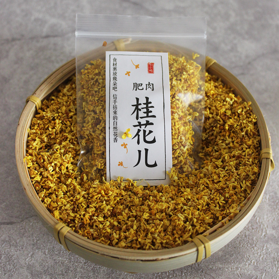 山海食帖|金桂花干桂林特产桂花茶无花托无硫 20g,传统滋补营养品,养生茶,淘宝优惠券,粉丝福利购,淘宝优惠卷