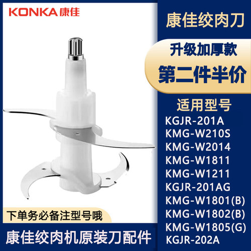 适用康佳绞肉机刀片配件升级刀头