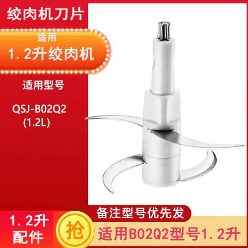 适用小熊1.2升绞肉刀片配件B02Q2