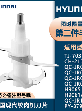 适用韩国现代绞肉机刀片配件TJ-703/CH-210/PY-37932/H9061A刀头
