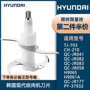 适用韩国现代绞肉机刀片配件TJ-703/CH-210/PY-37932/H9061A刀头
