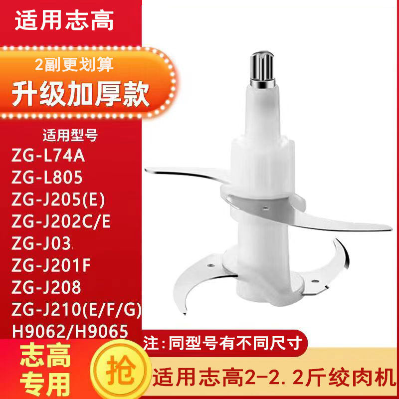 适配志高绞肉机原装升级刀片配件图片