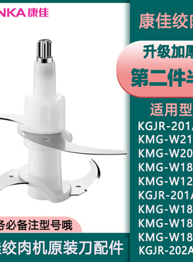 适用康佳绞肉切碎机210S/201A/202A/W1811升级加厚款刀头刀片配件
