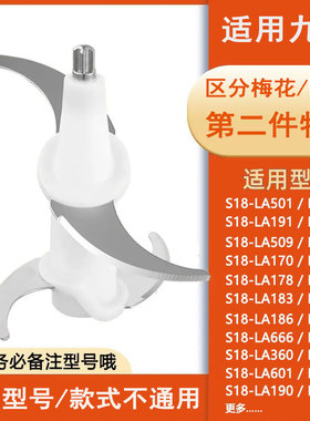 适用九阳绞肉机LA501/503/197/199/527/215一体刀片刀头配件刀柱