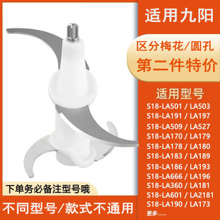 527 适用九阳绞肉机LA501 199 197 215一体刀片刀头配件刀柱 503