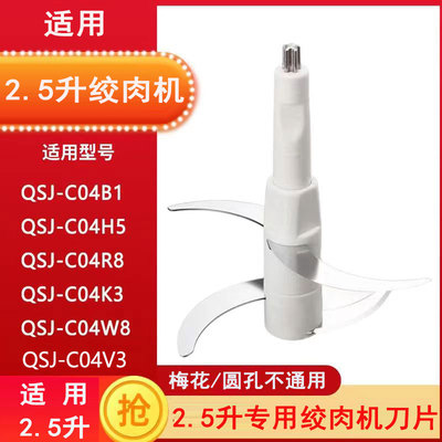 适配小熊2.5升绞肉机刀片配件