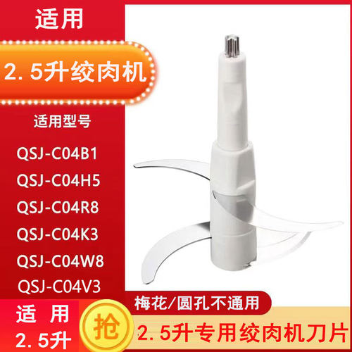 适配小熊2.5升绞肉机刀片配件