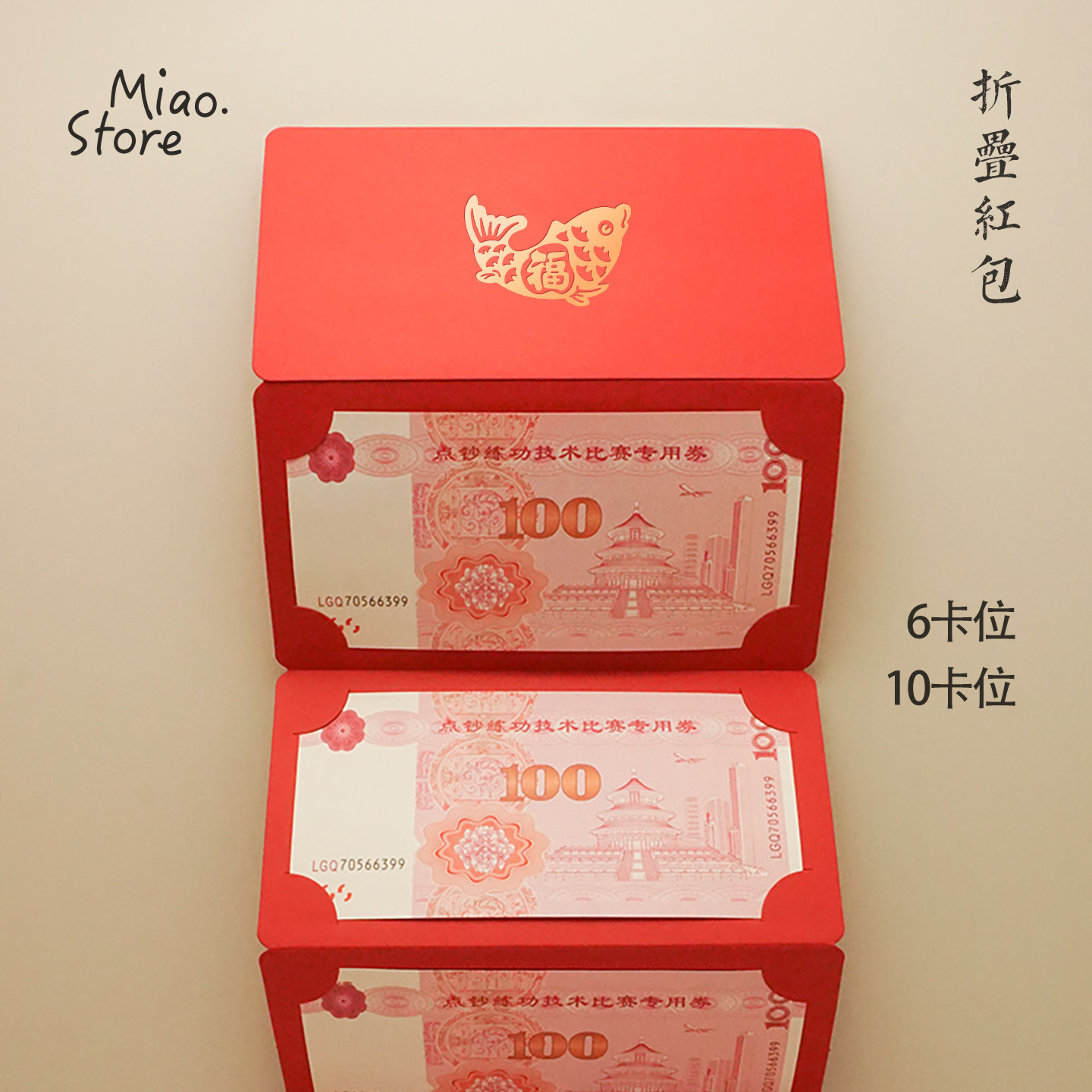 马年折叠红包利是封鲤鱼跃龙门春节新年6卡位10卡位装钱26红包袋