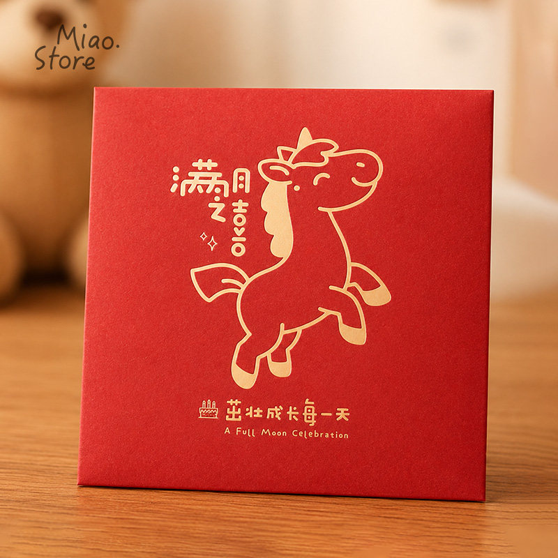 马年新款利是封马宝宝满月红包原创中式小孩回礼百日之喜加厚硬纸