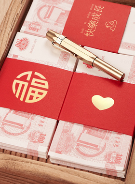 万元捆钱带结婚红包彩礼订婚卡钱套带喜字封条现金福字绑钱扎带纸