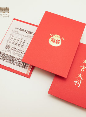 慈囍可以装彩票红包加厚烫金