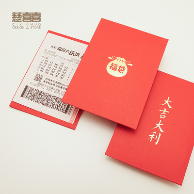 慈囍可以装彩票红包加厚烫金