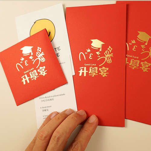 原创升学宴红包祝贺回礼均可使用
