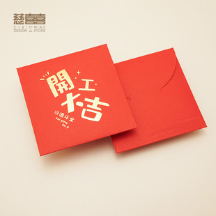 装修开工大吉红包新店开业活动小号抽奖墙生意兴隆大吉大利利是封