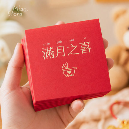 小孩满月红包专用小宝宝百日宴满月酒周岁回礼马年孩子小号利是封