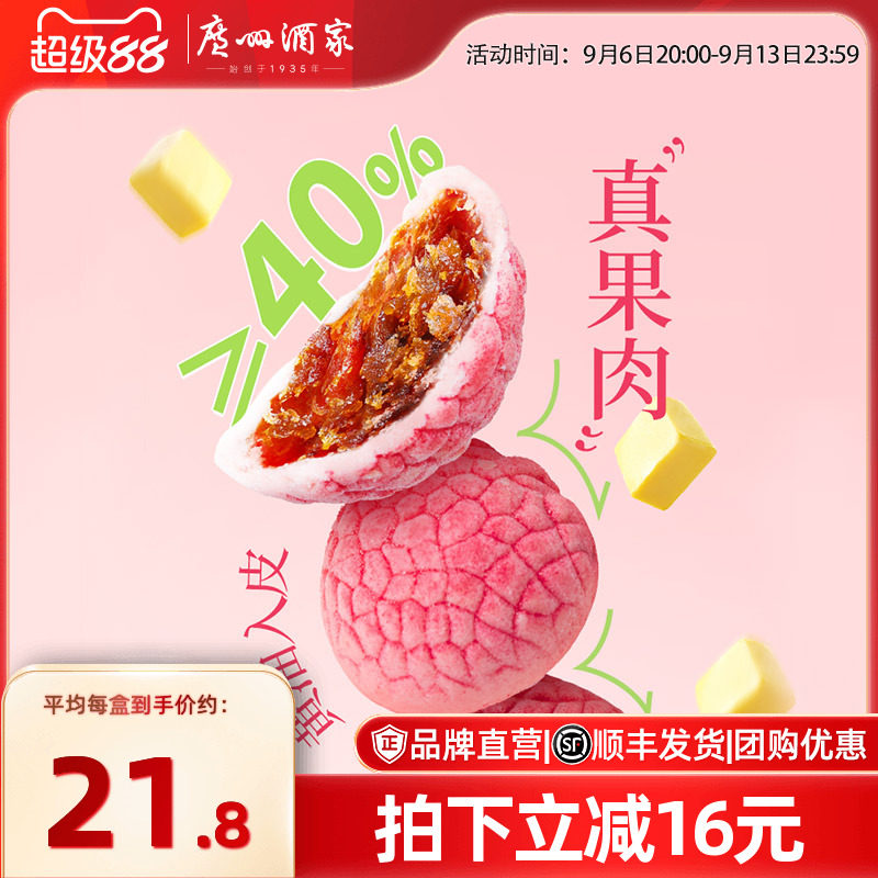广州酒家荔枝酥岭南风味特产糕点点心下午茶休闲零食小吃伴手礼